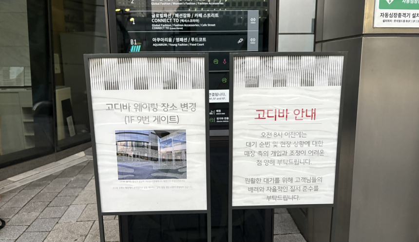 고디바 안내가 설치됐다. 수많은 사람이 몰리며 안전을 위해 웨이팅 장소가 변경되기도 했다.  박연수 기자