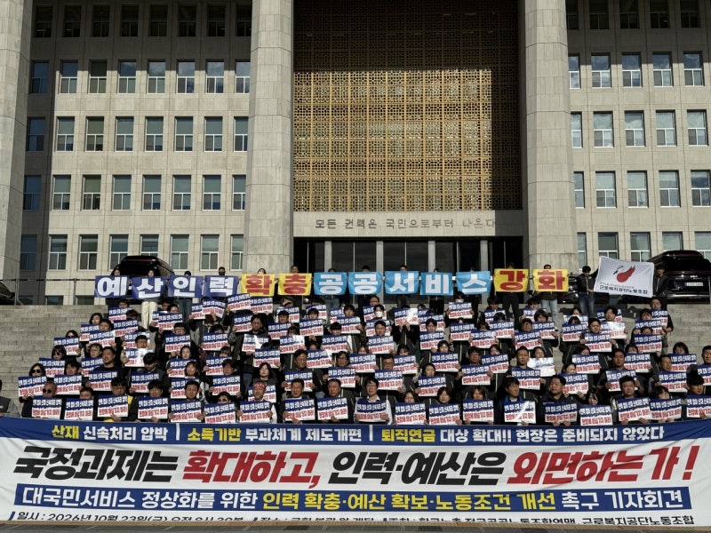 ​“건보·연금공단 사관학교냐”…근로복지공단 노조, 국감 날 국회로