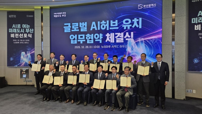 부산시, ‘AI로 여는 미래도시 부산’ 비전 선포