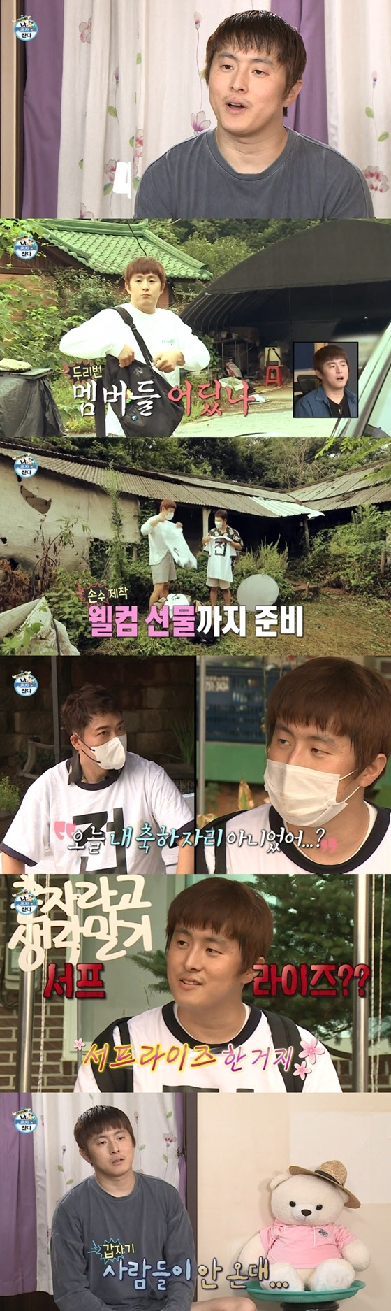 기안84 <b>왕따 논란</b> 최대 위기 '<b>나혼산</b>', 오늘(20일) 방송서 오해 풀까
