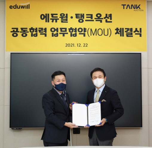 에듀윌, <b>탱크옥션</b>과 `부동산 경매 정보서비스` 제공 협약