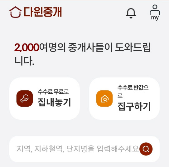 부동산 중개수수료 요율_ 네이버 검색만 해도 확인가능 7