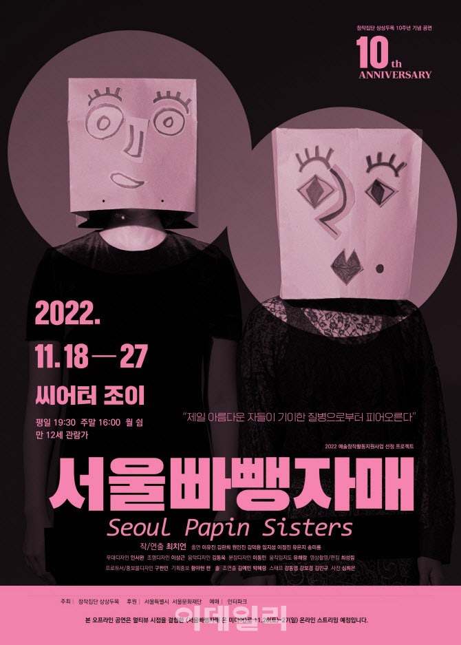 [웰컴 소극장]서울빠뺑자매·해주미용실·강은효·바보들의 봄