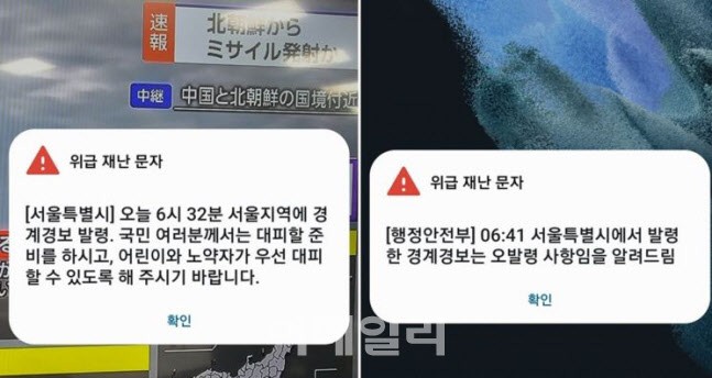 [단독] 오는 7일 '재난문자 오발송' 당정협의회…행안부·서울시 부른다
