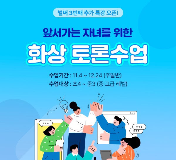 <b>당근영어</b> 주니어, 화상영어 겨울특강 디베이팅 그룹수업 오픈
