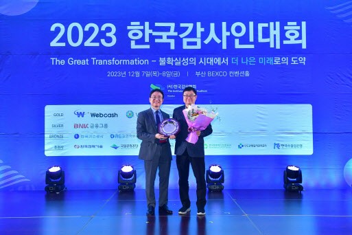 <b>교직원공제회</b> '2023 <b>한국</b>감사인대회'서 3개 부문 수상