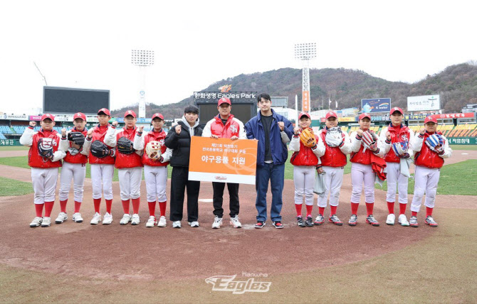 <b>한화</b>이글스, 연고지 <b>신흥초</b>등학교에 특별한 <b>글러브</b> 선물