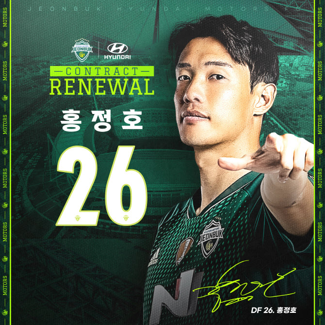 <b>전북</b>현대, '캡틴' <b>홍정호</b>와 연장계약..."명예회복 하겠다"