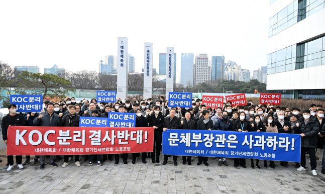 체육회·<b>경기단체 노조</b>, 국가올림픽위원회 분리 반대 입장... “정부 간섭 중...