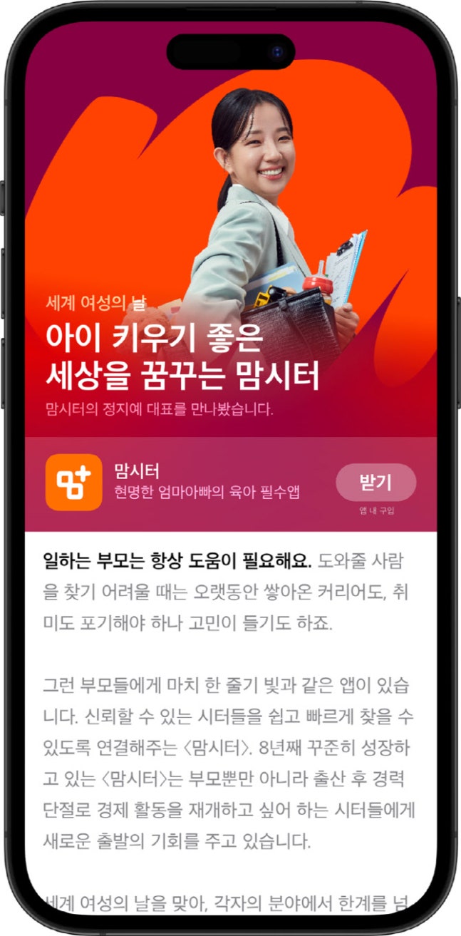 애플, ‘세계 여성의 날’ 맞아 다양한 여성 콘텐츠 선보인다