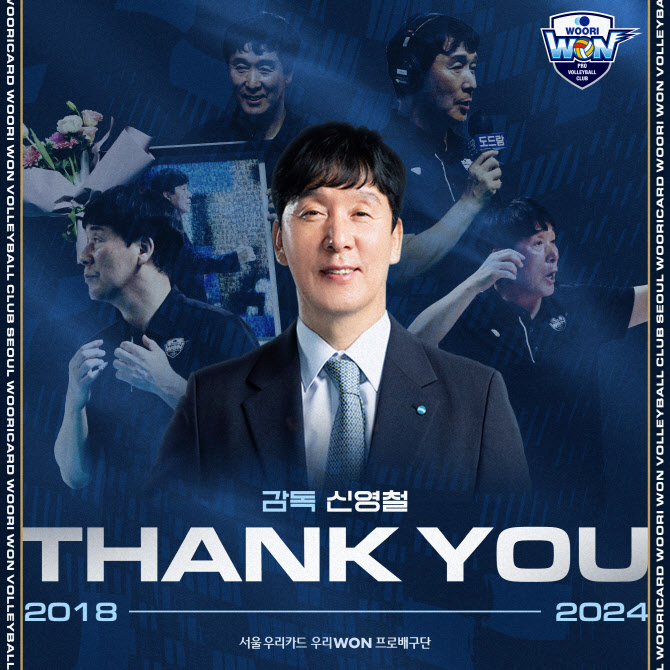남자배구 <b>우리카드</b>, 6년 팀 이끈 <b>신영철 감독</b>과 동행 마침표