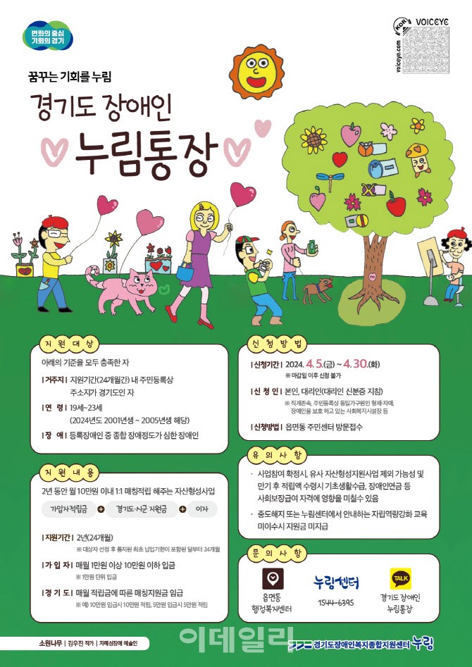 "10+10=소원" <b>경기도</b> '<b>장애인 누림</b>통장' 지원 연령 확대
