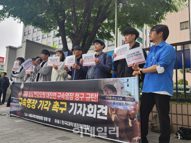 ‘<b>대통령실</b> 진입 시도’ <b>대진연</b> 소속 회원 4명 구속 갈림길