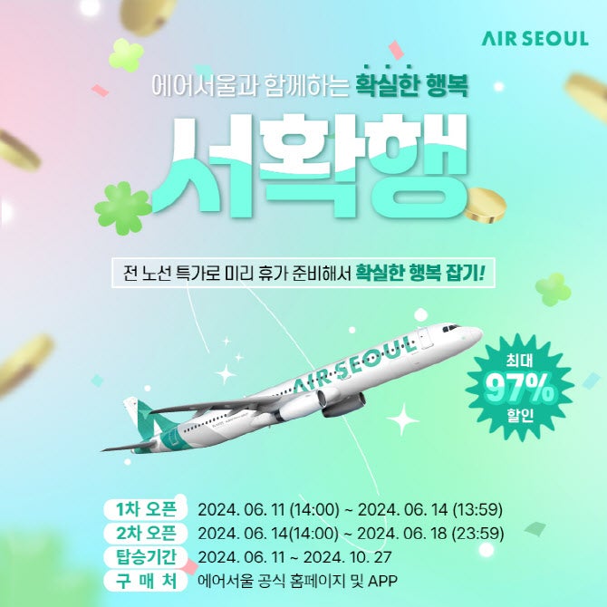 일본 편도 5만원대 '서확행' 누려볼까…<b>에어서울</b>, 국제선 특가 판매