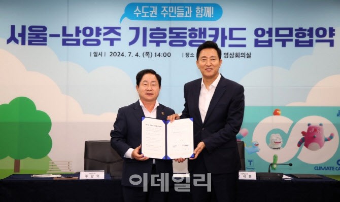 <b>남양주시</b>, 서울시와 '<b>기후동행카드</b>' 참여 협약 체결