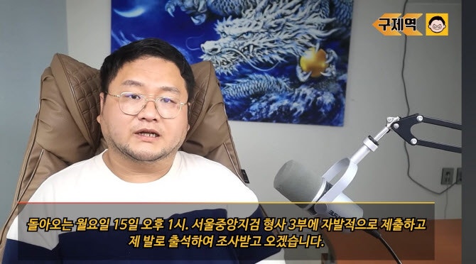 '<b>쯔양</b> 협박 의혹' <b>구제역</b> 셀프 출석 입장에 檢, 퇴짜 전망