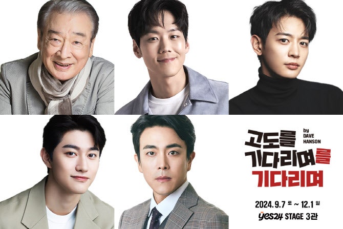 이순재·카이·박정복·최민호·<b>곽동연</b>, <b>연극</b> '고도를 <b>기다리며를</b> <b>기다리며</b>' ...