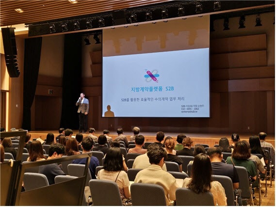 한국교직원공제회, <b>S2B</b>와 함께하는 '2024년 공공계약 실무 포럼' 개최