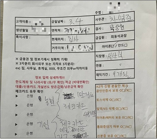 "남부지검 XX수사관입니다" 中<b>보이스피싱</b> 조직, <b>국정원</b>에 덜미