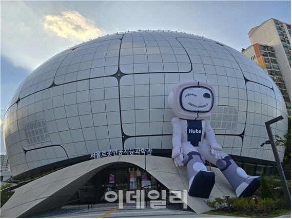 "인간·<b>로봇</b>·AI 공존하는 미래"…'서울<b>로봇인공지능과학관</b>' 오늘 개관