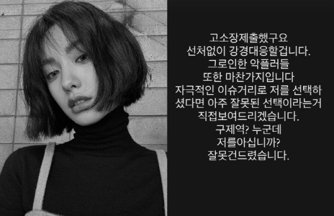"<b>구제역</b> 누군데? 잘못 <b>건드렸다</b>" <b>나나</b>, 루머에 법적대응 예고