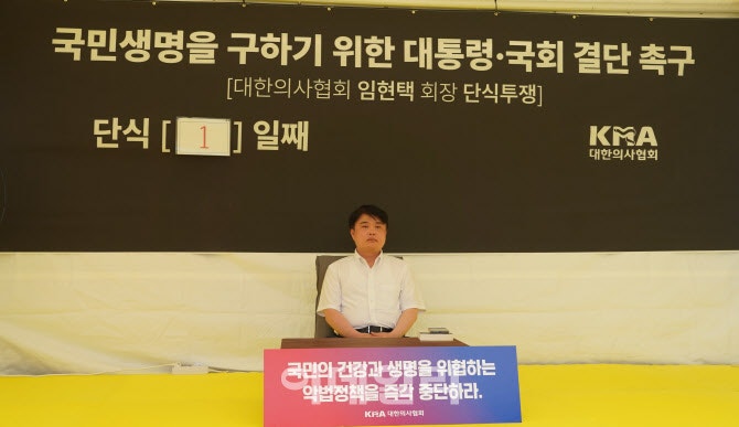<b>임현택</b> 의협회장 단식 투쟁 <b>돌입</b> "대통령 결단 내려달라"