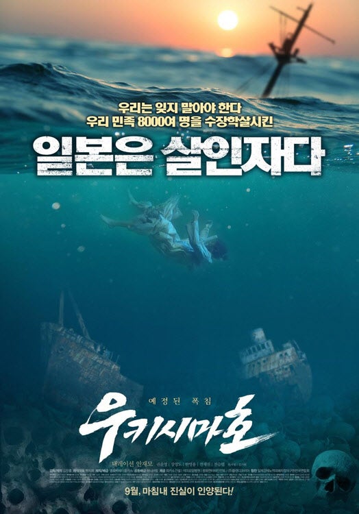 기시다 방한 하루전…日정부 ‘<b>우키시마호</b>’ <b>승선자 명부</b> 일부 제공