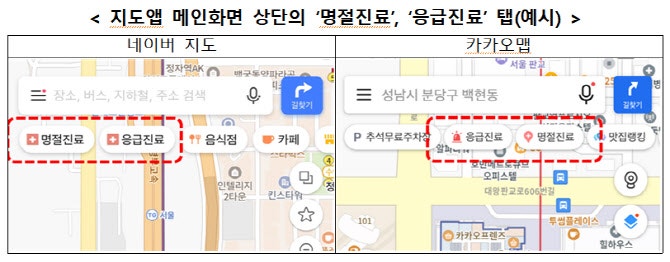 "<b>추석</b> 때 아프다고요?…문 여는 병·의원 여기서 찾아요"