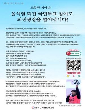 <b>교육부</b>, <b>전교조</b> 위원장 수사 의뢰…“공무원법 위반”