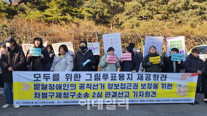 “그림<b>투표</b> 마침내”…법원 앞 ‘감격의 눈물’ 흘린 <b>발달장애인</b>들