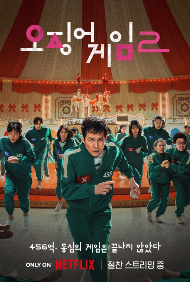 넷플릭스 '오징어 게임' 시즌 2, 전 세계 93개국 1위