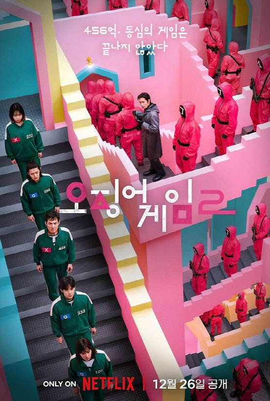 오겜2 '대박' <b>수익</b> 1.5조 전망에 넷플, 딱 잘라 '반박'