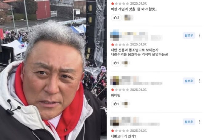 “여기가 내란 맛집?” ‘<b>계엄 지지</b>’ 최준용 <b>식당</b>, 후폭풍