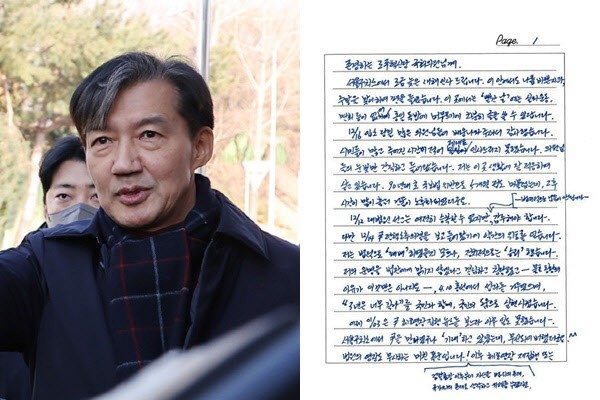 <b>조국</b> 또 <b>옥중편지</b> "구치소서 尹만나겠구나 ^^"