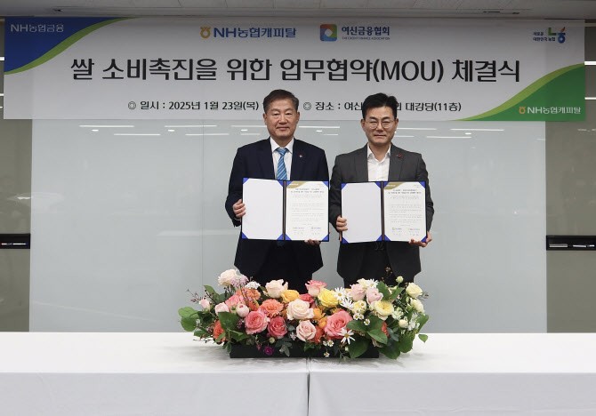 <b>NH농협</b>캐피탈, 여신금융협회와 쌀 소비촉진 위해 맞손