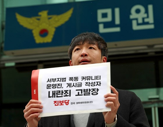 "법원 폭동, 침투 경로까지 논의"…<b>일베</b> 등 운영진·이용자 피고발