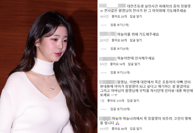 <b>장원영</b> '장례식 참석' 요청에..."가 달라"vs"아이들 죽음에 환상 가져"