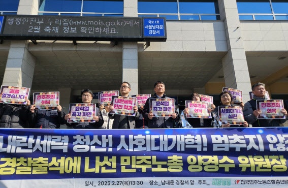 '집시법 위반' <b>양경수 민주노총</b> 위원장, <b>경찰</b> 출석
