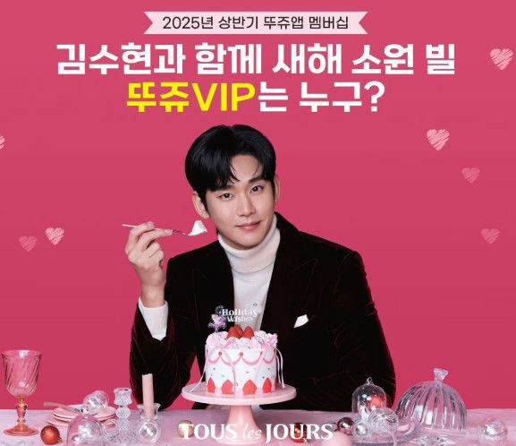 故<b>김새론 교제 논란</b>…뚜레쥬르, <b>김수현</b>과 모델 계약 종료