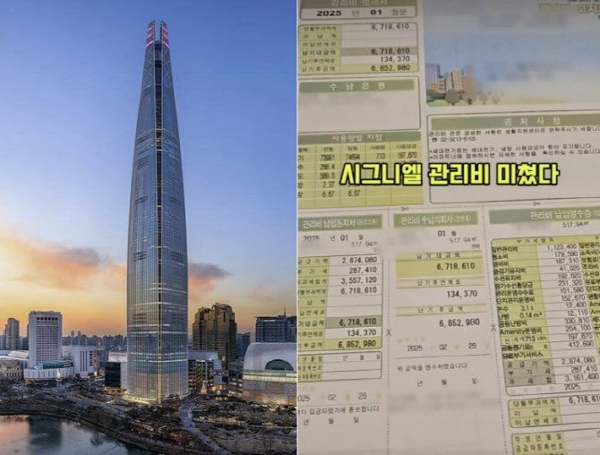 “관리비만 671만원” 시그니엘, 연봉 1억도 힘들다는데