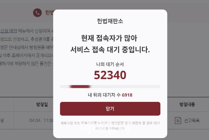 박근혜 <b>탄핵</b> <b>선고</b> 땐 796대 1…尹 <b>선고</b> 방청 경쟁률은?