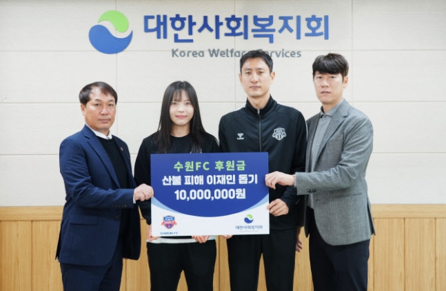수원FC 성금 전달식