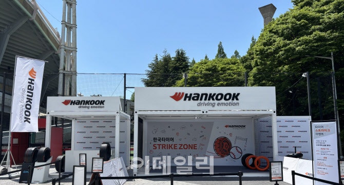한국타이어, 사직구장서 <b>프로야구</b> 팬 대상 이벤트