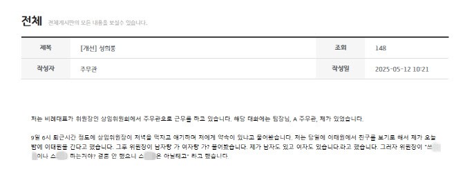 직원 대상 <b>성희롱 의혹</b>...노조 "<b>경기도</b> 의원, 경찰 수사해야"