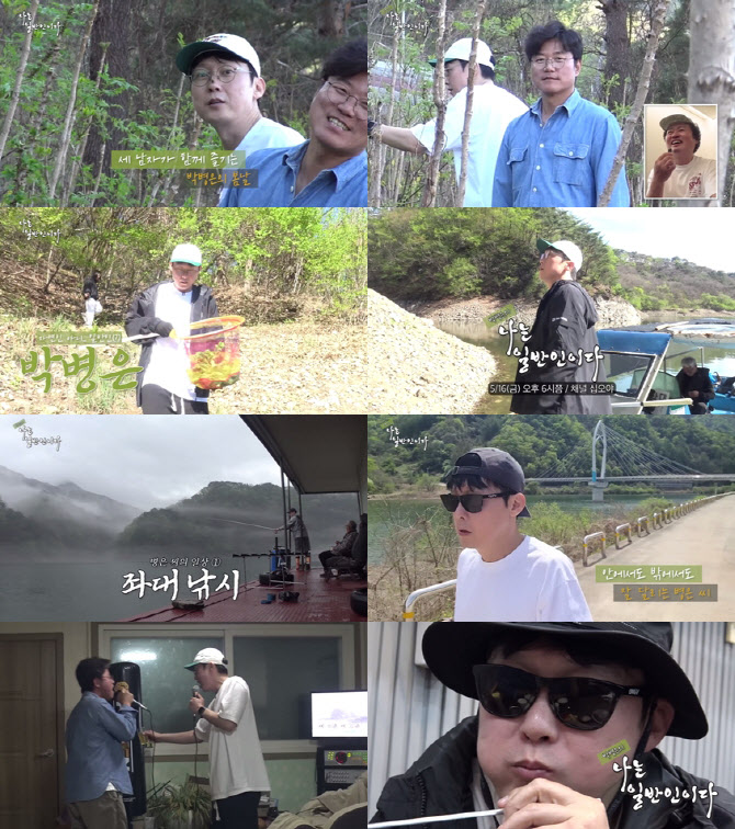 나영석 PD 보석함 열렸다… '<b>박병은</b>의 <b>나는 일반인이다</b>' 5월16일 공개