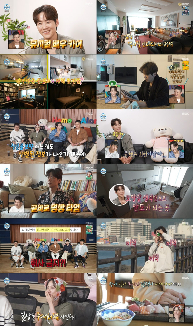 <b>카이</b>, <b>제주도</b> 두집살림 이유…디지털 디톡스 일상 (<b>나혼산</b>)