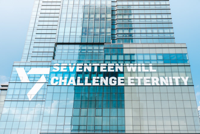 "영원에 도전"…<b>세븐틴</b>, 데뷔 <b>10주년</b> 하이브 사옥 래핑