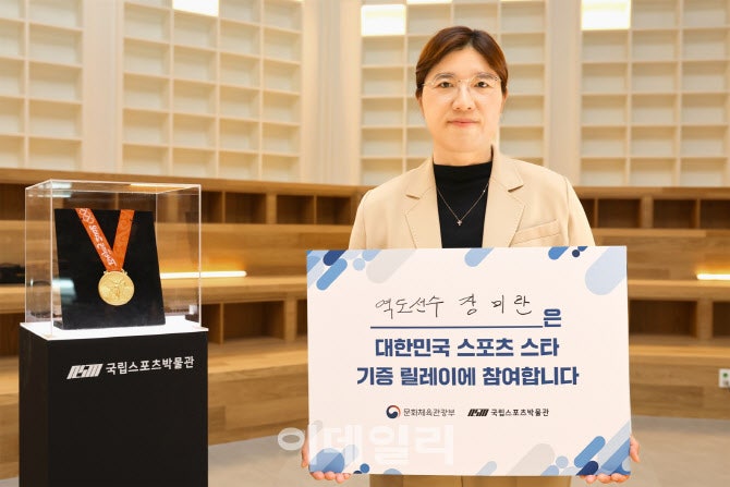 <b>장미란 차관</b>, 韓 여자 역도 첫 금메달 국립스포츠박물관 <b>기증</b>