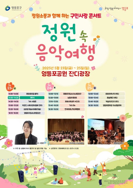 정원으로 소풍 가요…영등포 정원<b>축제</b> 개막[동네방네]