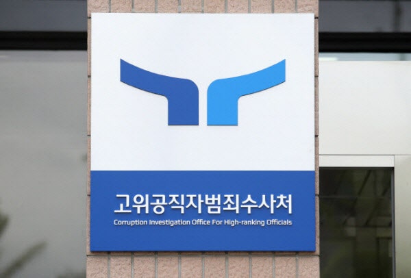 <b>공수처</b>, '<b>계엄 모의</b> 의혹' <b>원천희</b> 중장 군검찰 이첩